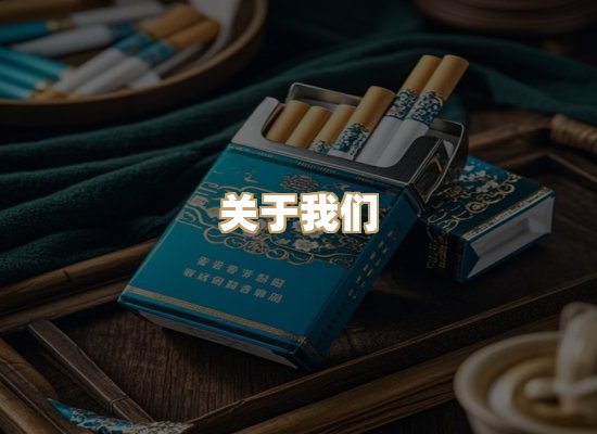 关于鸿岳香烟平台